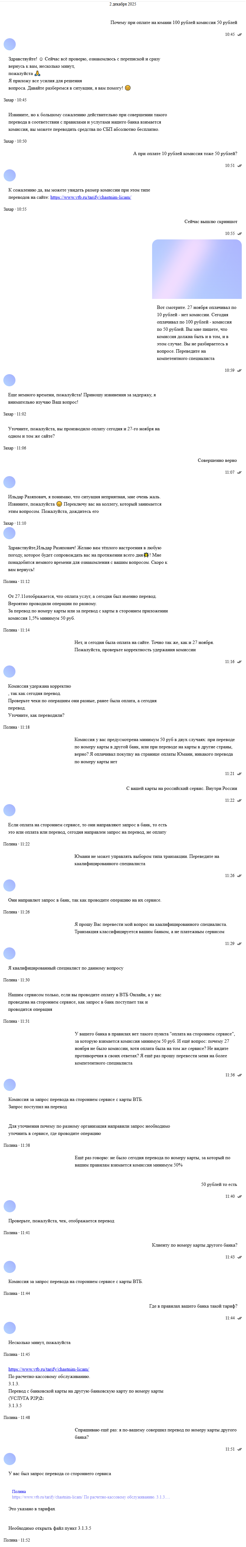 Переписка с банком, шаг 1