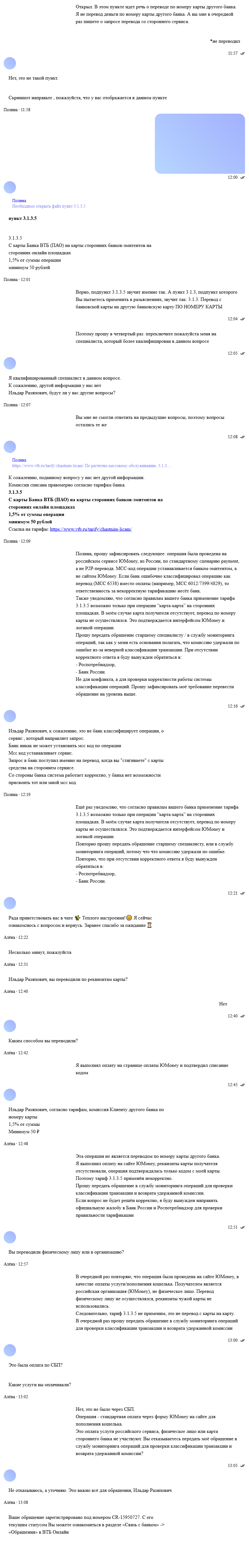 Переписка с банком, шаг 2