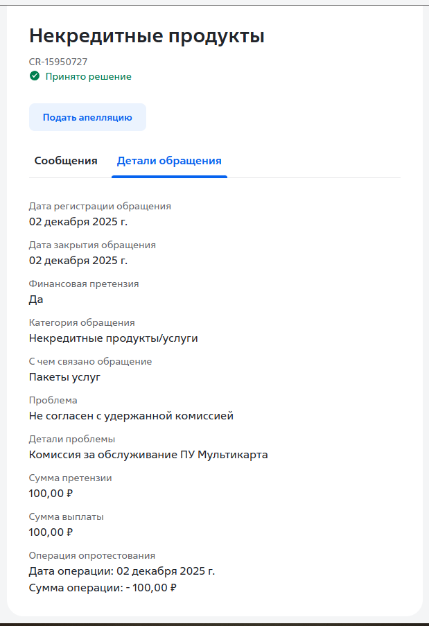 Комиссия возвращена